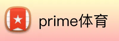 prime体育 Logo
